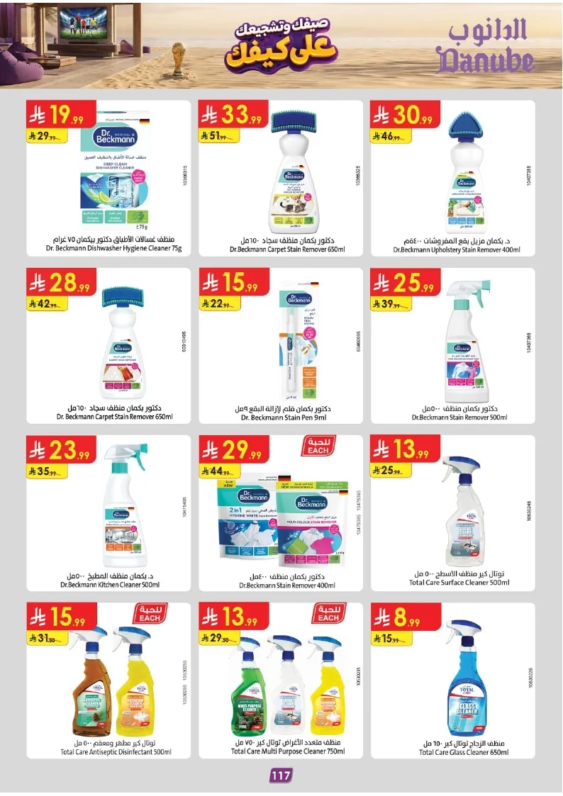 86e038d448e871a2b9c23a81f4732cdd (1) page 118 عروض الدانوب خميس مشيط الاربعاء 16 محرم 1448هـ صيفك و تشجيعك علي كيفك